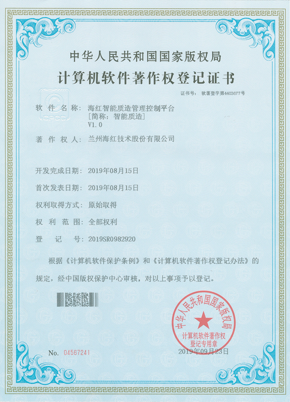 海红智能质造管理监控平台