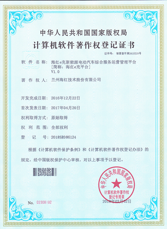 海红e充平台