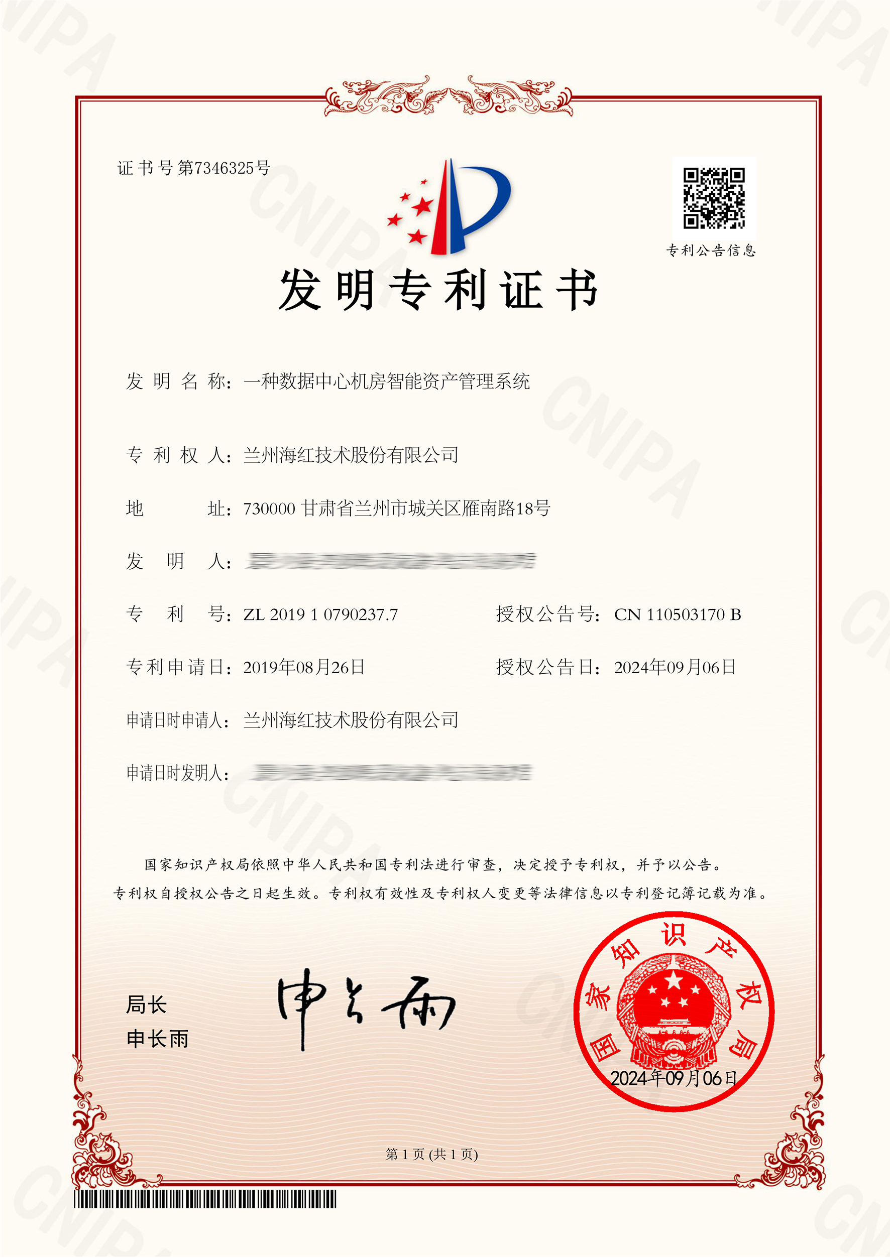 一种数据中心机房智能资产管理系统-小2
