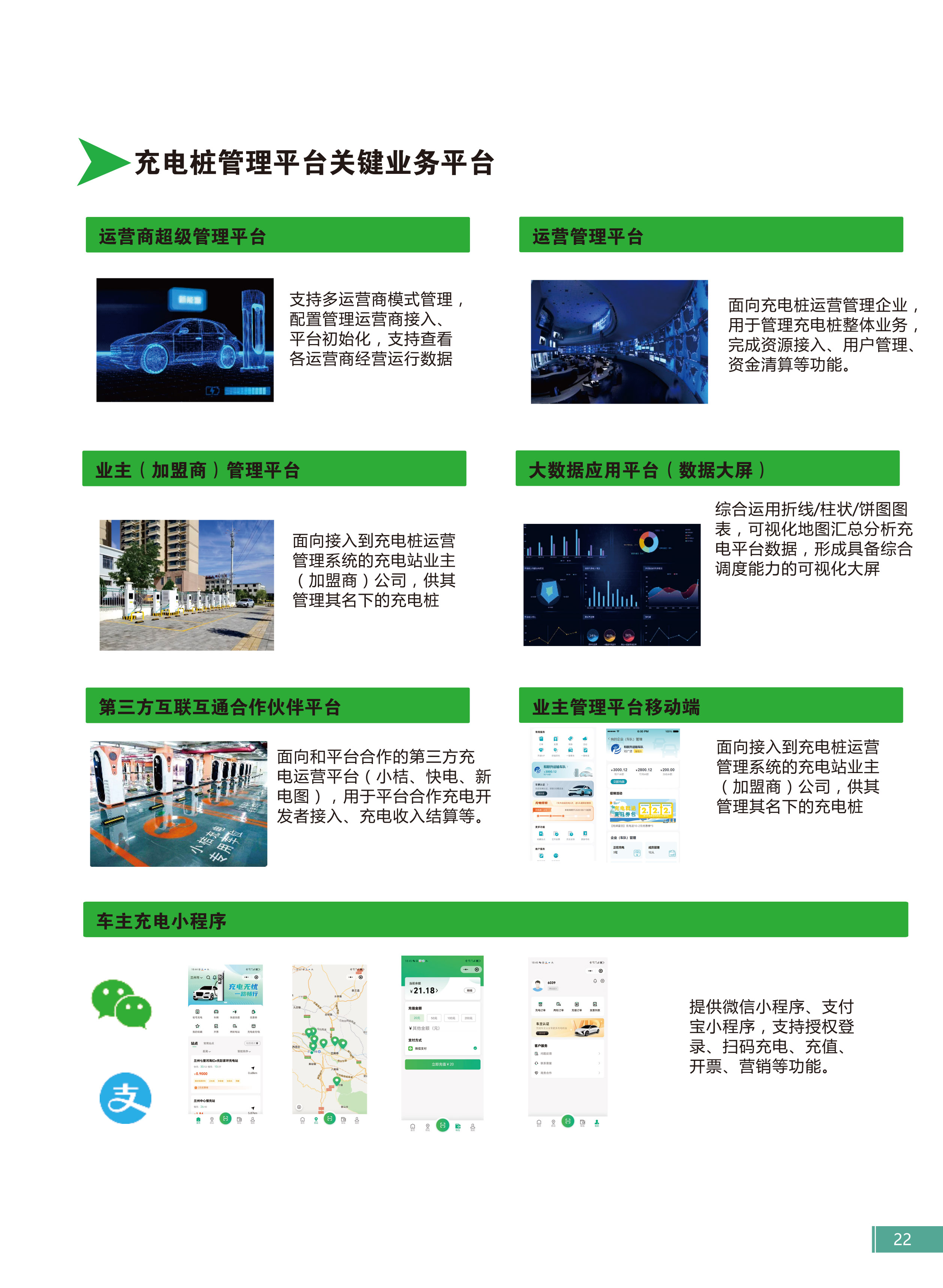 充电桩选型手册-27