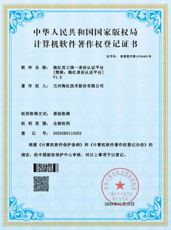 海红员工统一身份认证平台