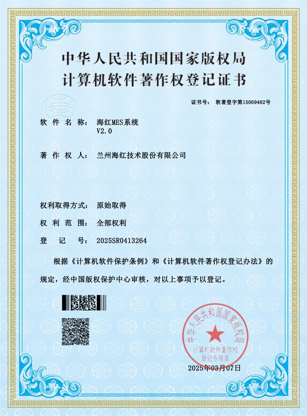 海红MES系统
