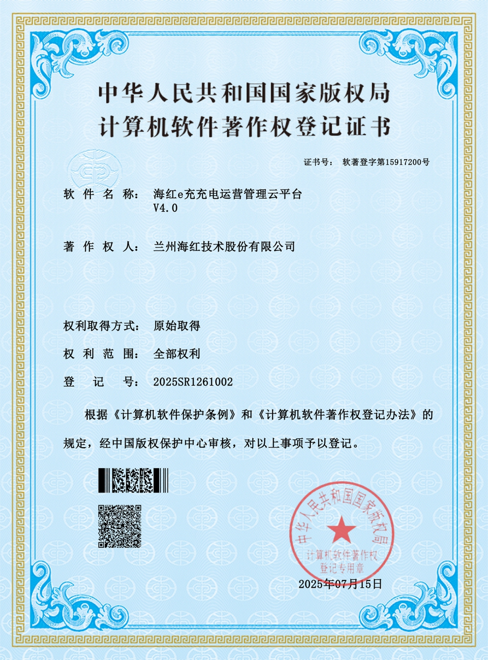 海红e充充电运营管理云平台-软著证书-小