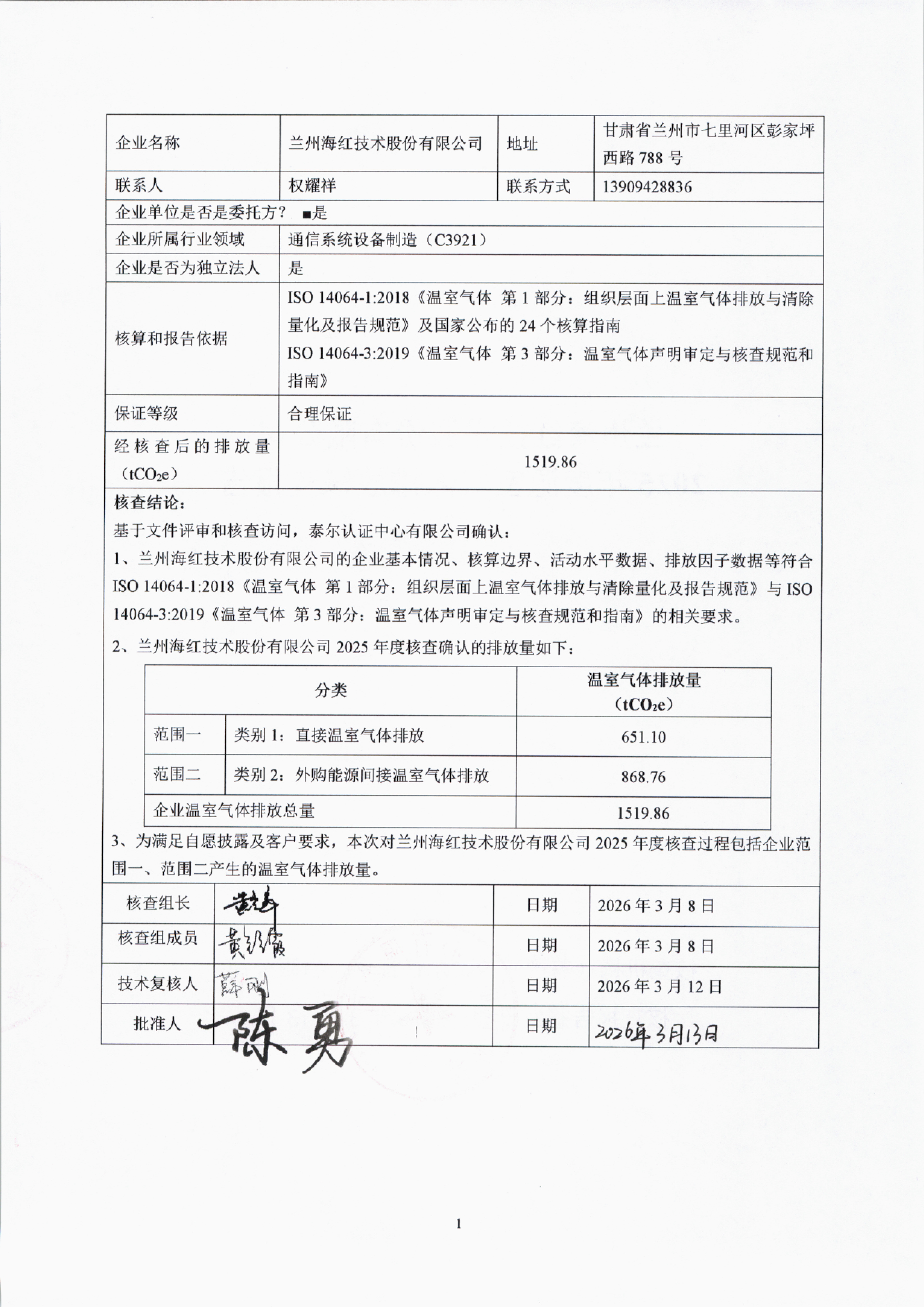2025年度温室气体核查报告-2