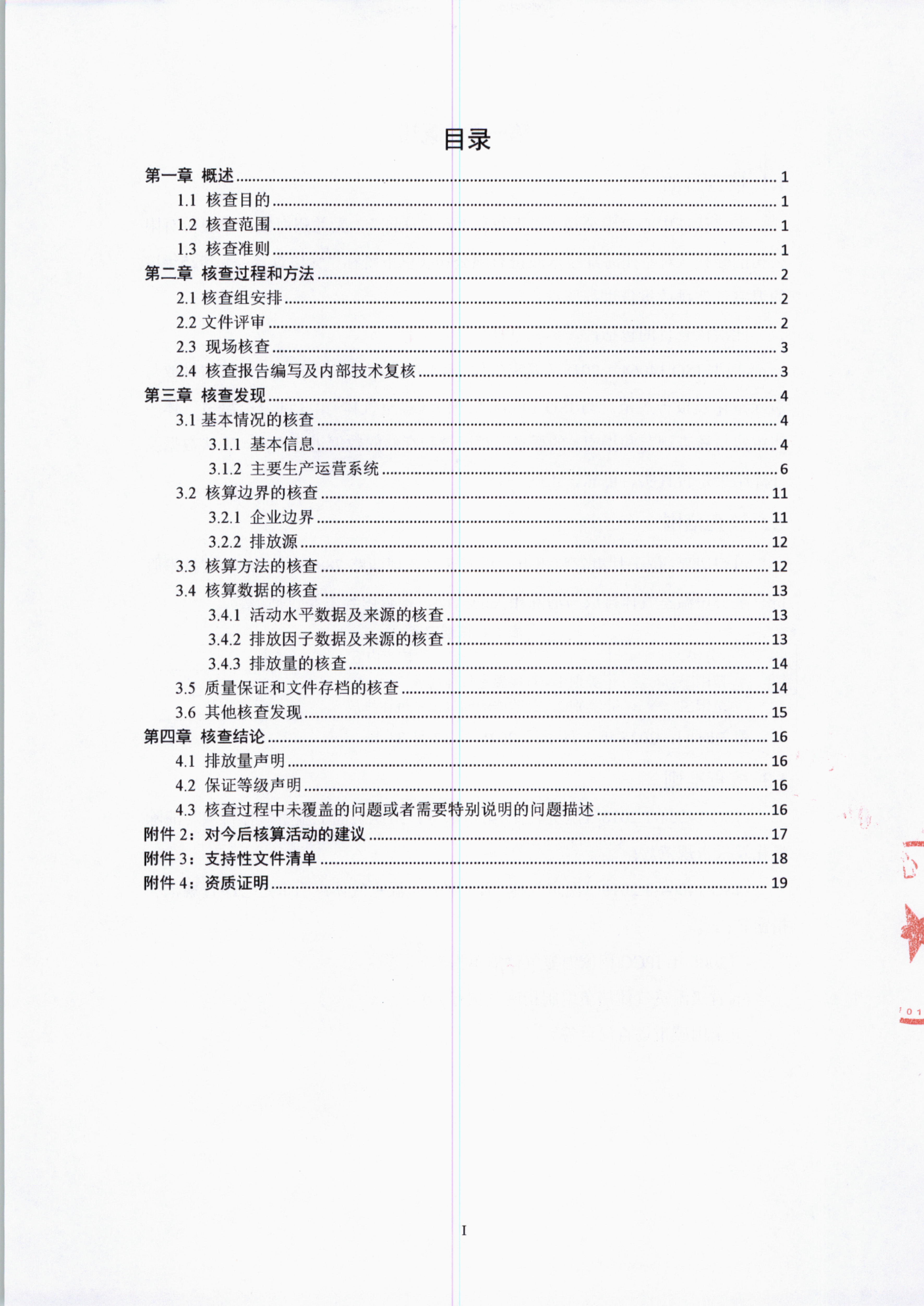 2025年度温室气体核查报告-3