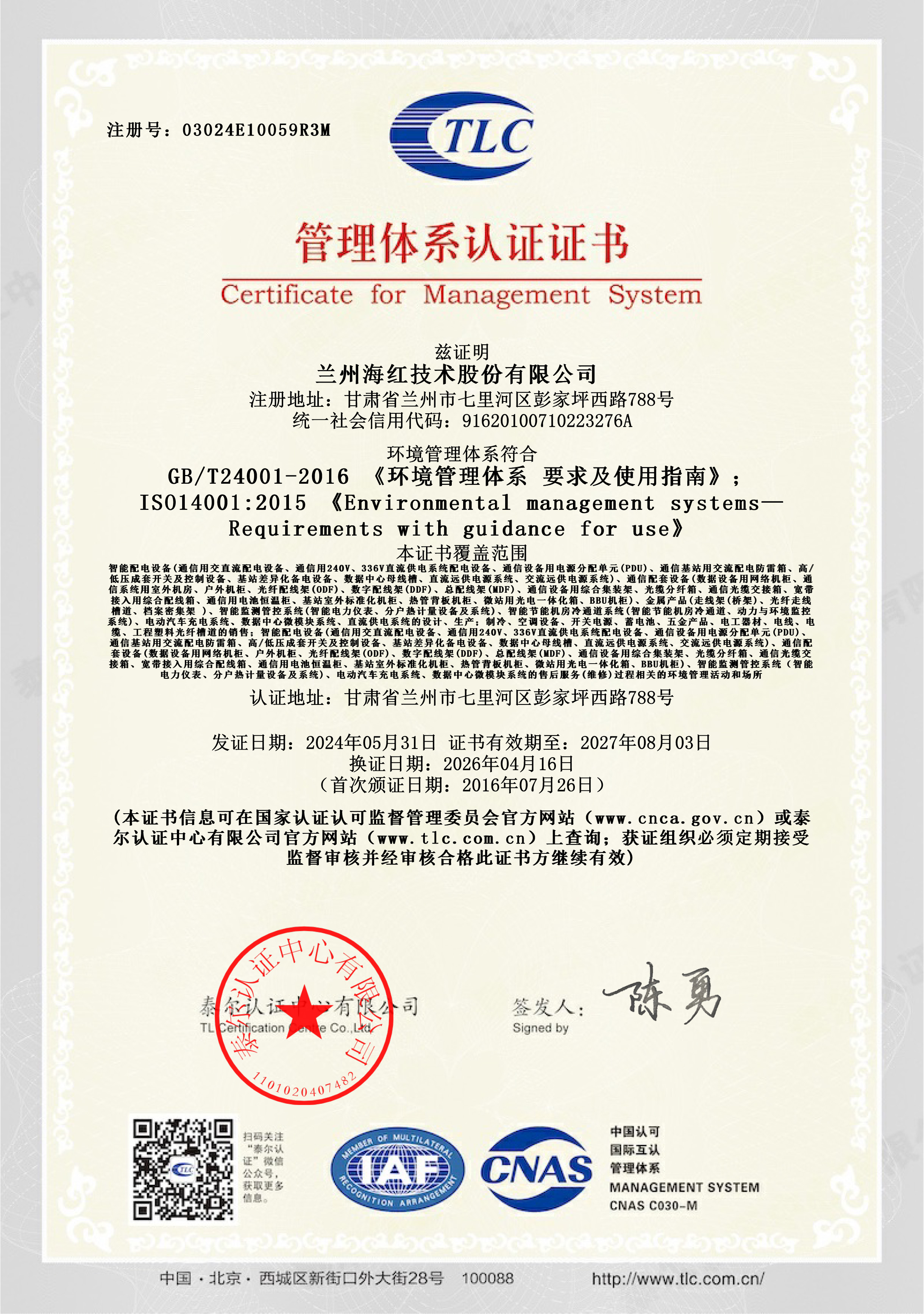 03024E10059R3M-环境管理体系证书-26