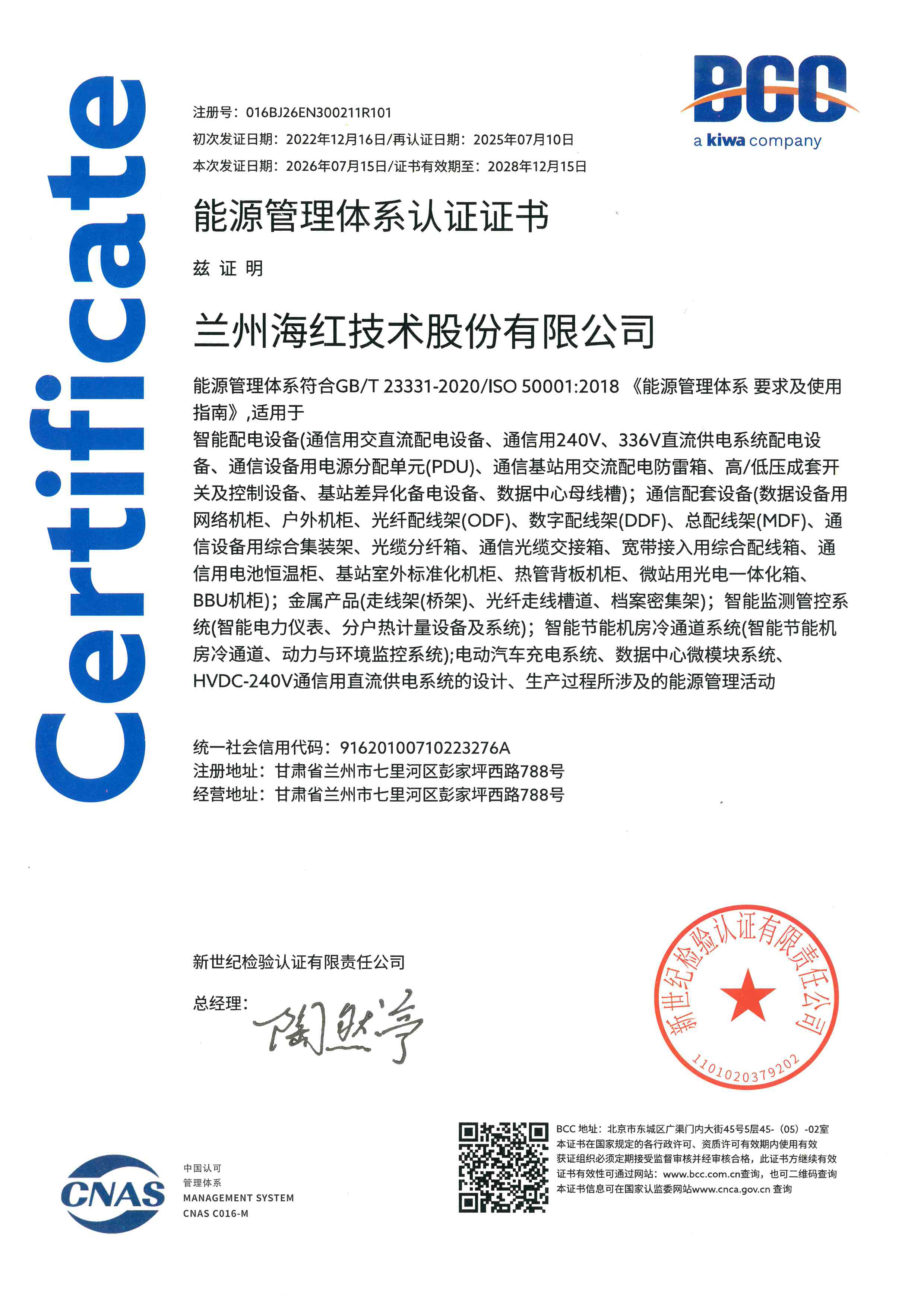 能源认证证书
