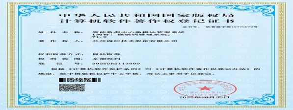 我司又增一项计算机软件著作权