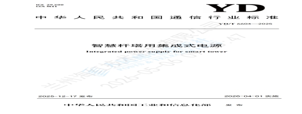 我司参与起草的一项行业标准正式出版